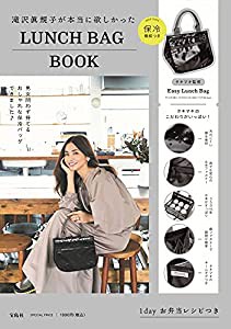 滝沢眞規子が本当に欲しかった保冷機能つきLUNCH BAG BOOK (バラエティ)(中古品)