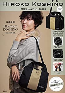 HIROKO KOSHINO 3層収納ショルダーバッグBOOK (宝島社ブランドブック)(中古品)