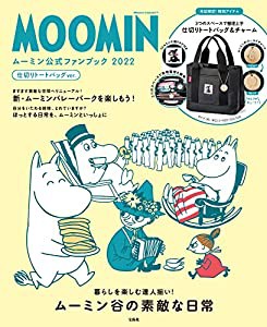 MOOMIN ムーミン公式ファンブック 2022 仕切りトートバッグver. (バラエティ)(中古品)