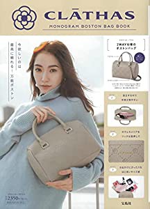 CLATHAS MONOGRAM BOSTON BAG BOOK (宝島社ブランドブック)(中古品)