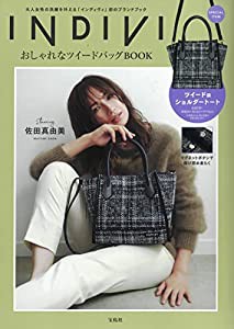 INDIVI おしゃれなツイードバッグBOOK (宝島社ブランドブック)(中古品)