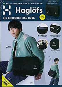 Haglofs BIG SHOULDER BAG BOOK (宝島社ブランドブック)(中古品)