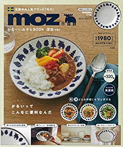 moz かる~いおさら BOOK 深皿ver. (宝島社ブランドブック)(中古品)