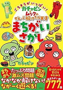 ガチャピン ムックの通販｜au PAY マーケット｜2ページ目