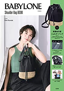 BABYLONE Shoulder Bag BOOK (宝島社ブランドブック)(中古品)