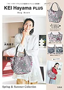 KEI Hayama PLUS Bag Book (宝島社ブランドブック)(中古品)