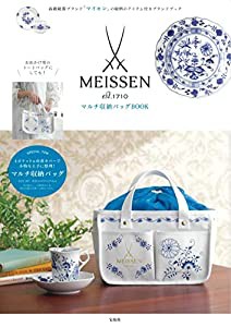 MEISSEN マルチ収納バッグBOOK (宝島社ブランドブック)(中古品)