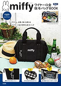 miffy ワイヤー口金 保冷バッグBOOK Black ver. (バラエティ)(中古品)