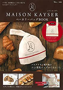 MAISON KAYSER ベーカリーバッグ BOOK (TJMOOK)(中古品)