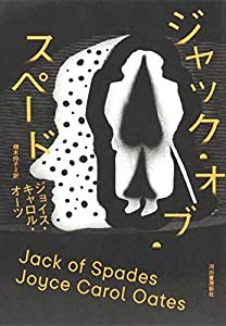 ジャック・オブ・スペード(中古品)