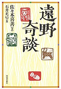 遠野奇談(中古品)