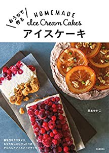 おうちで作るアイスケーキ:誕生日やクリスマス、おもてなしにもぴったりのかんたんアントルメ・グラッセ(中古品)