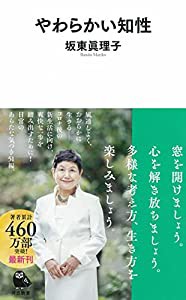 やわらかい知性 (河出新書)(中古品)