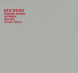 元田久治作品集『NEO RUINS』 (エーテー・アートブック)(中古品)