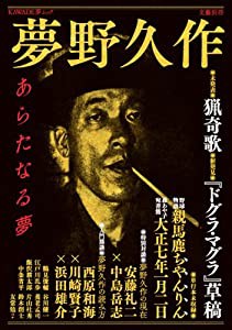 夢野久作 (文藝別冊)(中古品)