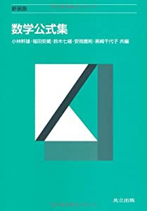 新装版 数学公式集(中古品)