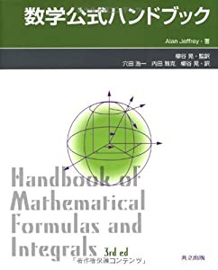 数学公式ハンドブック(中古品)