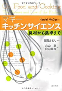 マギー キッチンサイエンス -食材から食卓まで-(中古品)