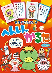 へんしんかるたデラックス版 ([かるた])(中古品)