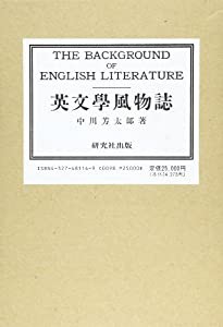 英文学風物誌(中古品)