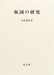 祝詞の通販｜au PAY マーケット｜2ページ目