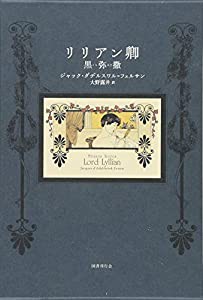 リリアン卿:黒弥撒(中古品)