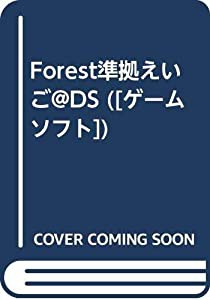 Forest準拠えいご@DS ([ゲームソフト])(中古品)
