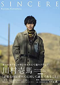 川村壱馬ファーストフォトエッセイ『SINCERE』通常版(中古品)