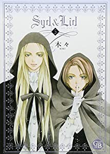Syd&Lid (5) (幻冬舎コミックス漫画文庫)(中古品)