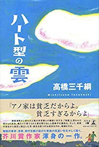 ハート型の雲(中古品)