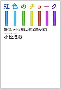 虹色のチョーク(中古品)