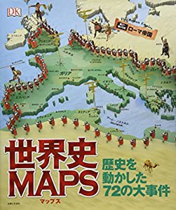 世界史MAPS(中古品)