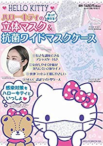 ハローキティの立体マスク&抗菌ワイドマスクケース ([バラエティ])(中古品)