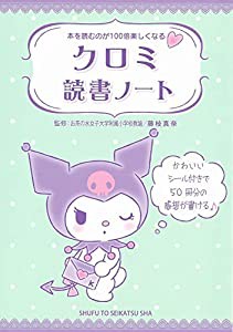 クロミ読書ノート(中古品)