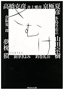 さむけ (ノン・ポシェット)(中古品)