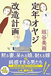 定年オヤジ改造計画(中古品)