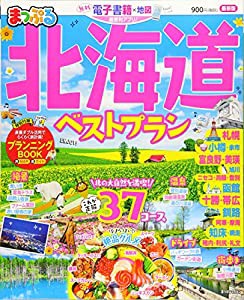 まっぷる 北海道ベストプラン (マップルマガジン 北海道)(中古品)