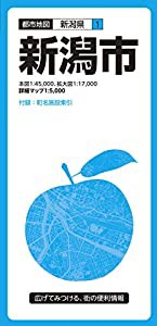 都市地図 新潟県 新潟市 (都市地図 新潟県 1)(中古品)