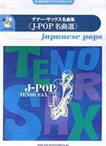 永久保存版カラオケCD&スコア テナーサックス名曲集 （J-POP名曲選）(中古品)