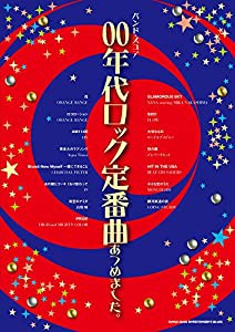 バンド・スコア 00年代ロック定番曲あつめました。(中古品)