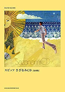 バンド・スコア スピッツ「さざなみCD」[復刻版](中古品)