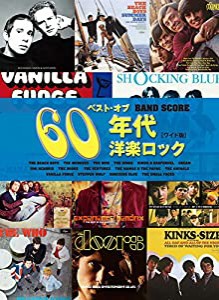 バンド・スコア ベスト・オブ・60年代洋楽ロック[ワイド版](中古品)