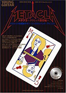 METACLA メタクラ?クラシック激情編? (CD付) クラシックを超絶ギターインストにバンドアレンジ! (シンコー・ミュージックMOOK)( 