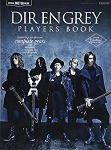 DIR EN GREY PLAYERS BOOK (シンコー・ミュージックMOOK)(中古品)