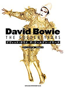 デヴィッド・ボウイ ザ・ゴールデン・イヤーズ(中古品)