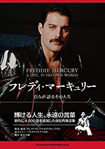 フレディ・マーキュリー 自らが語るその人生(中古品)