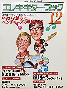 エレキ・ギター・ブック 12 (シンコー・ミュージックMOOK)(中古品)