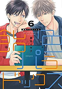 飴色パラドックス(6) (ディアプラス・コミックス)(中古品)