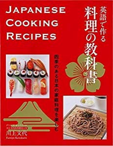 英語で作る 料理の教科書(中古品)