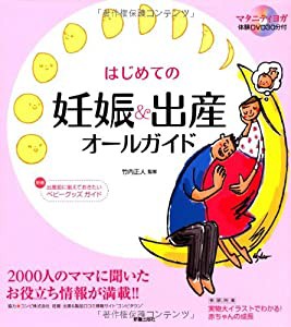 マタニティヨガ体験DVD/別冊ベビーグッズガイド付き はじめての妊娠&出産オールガイド(中古品)